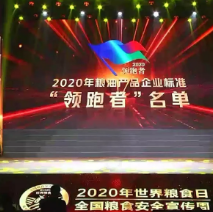 2021年第一批民營(yíng)企業(yè)企標(biāo)“領(lǐng)跑者”名單，保定市冠香居食品有限公司入圍其中!